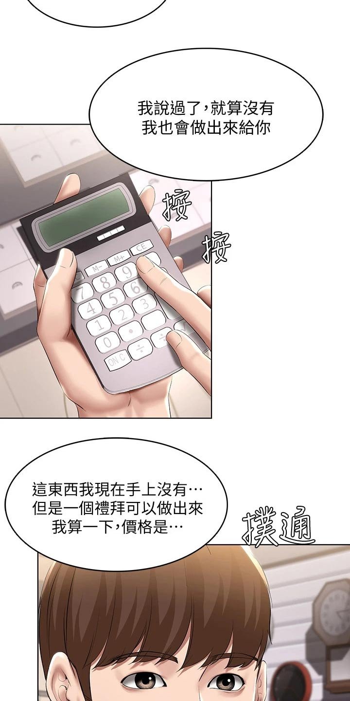 第78章：筹钱