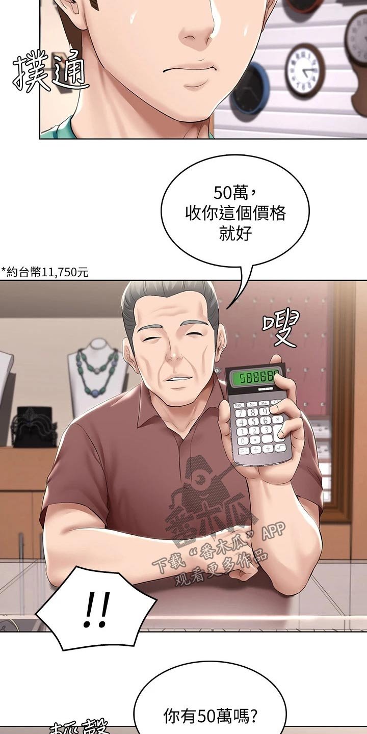 第78章：筹钱