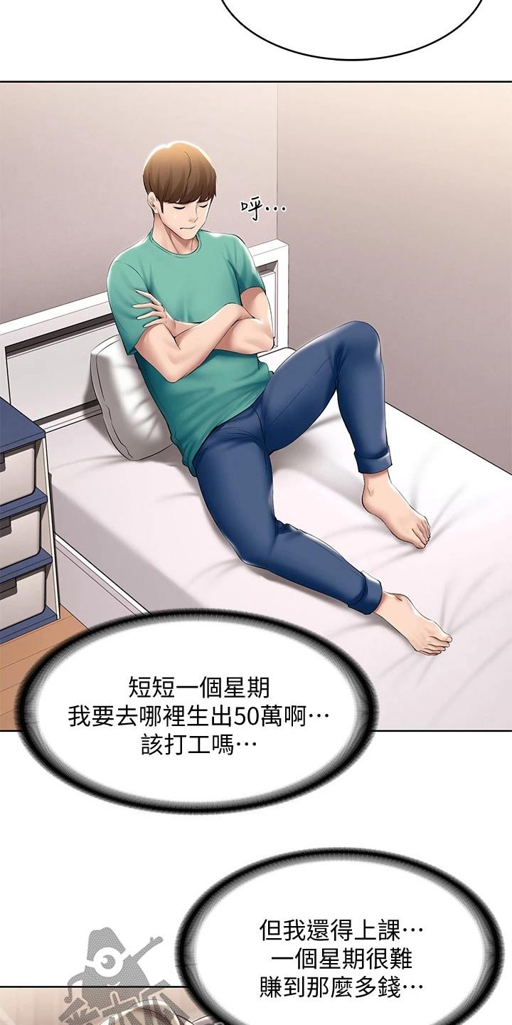 第78章：筹钱