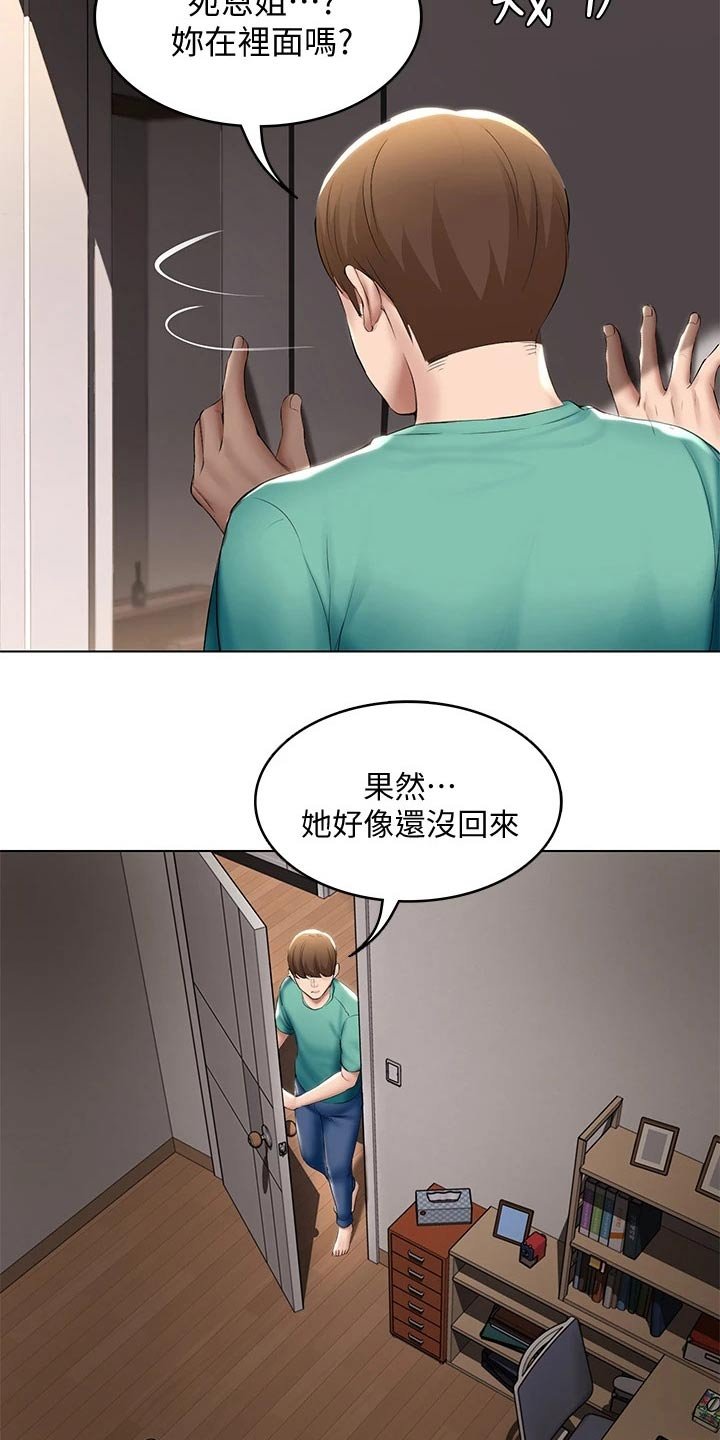 第79章：偷偷摸摸