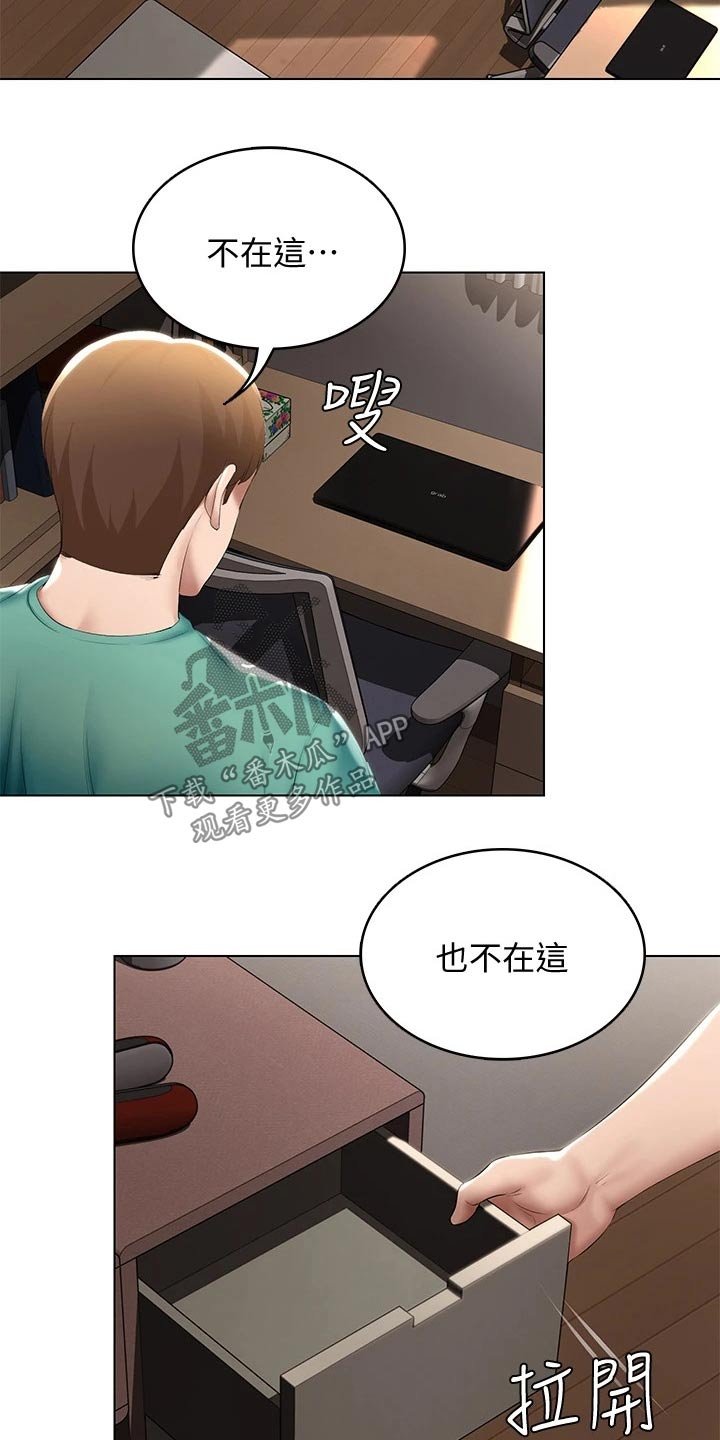 第79章：偷偷摸摸