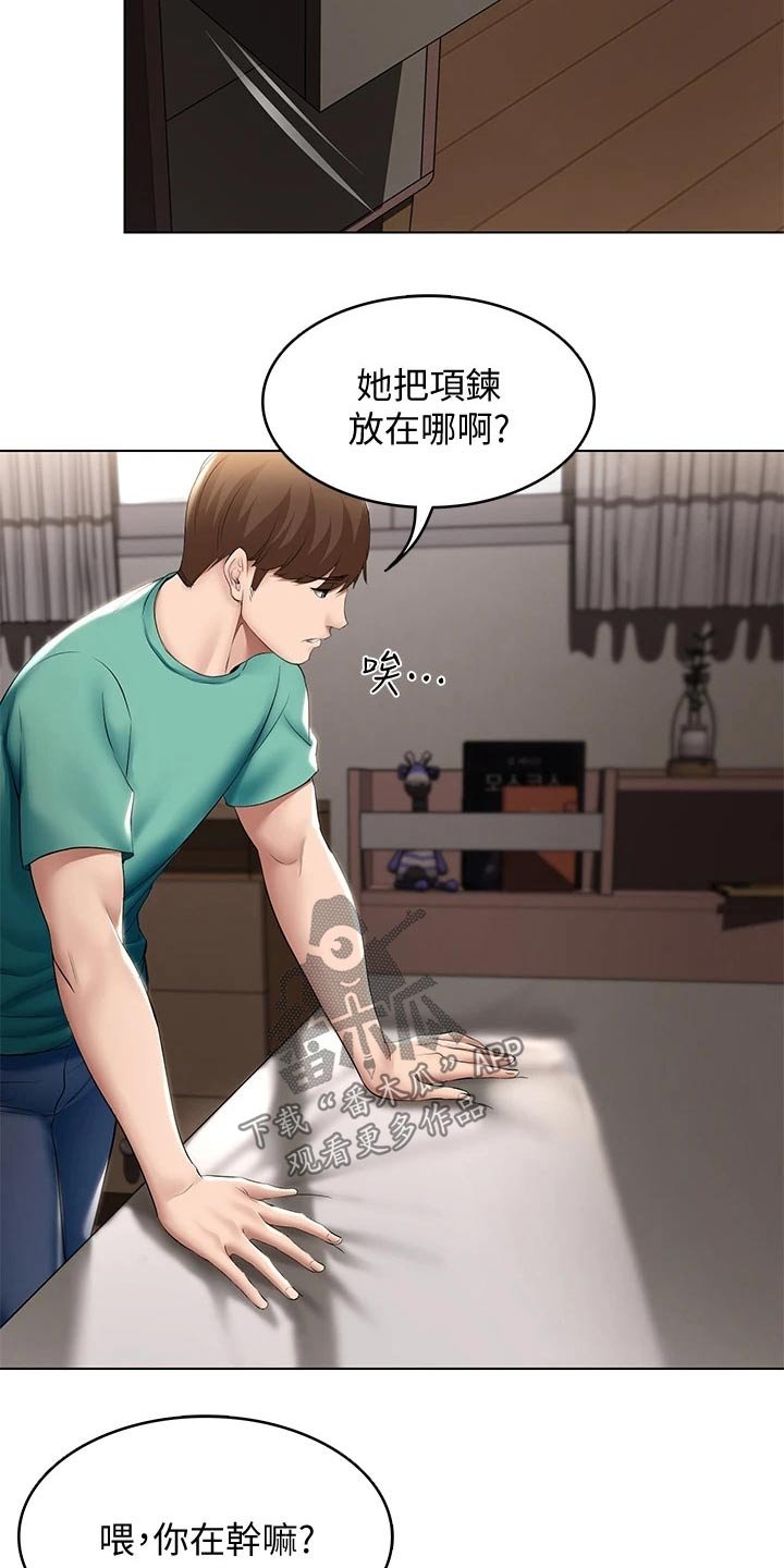 第79章：偷偷摸摸