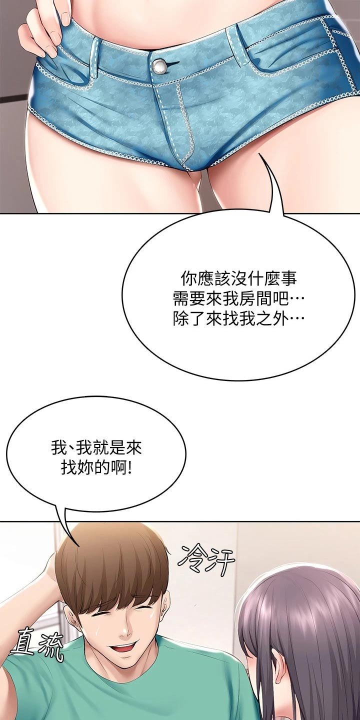 第79章：偷偷摸摸