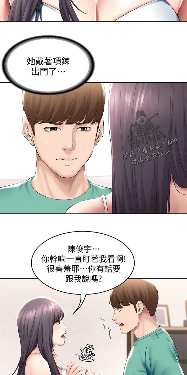 第79章：偷偷摸摸