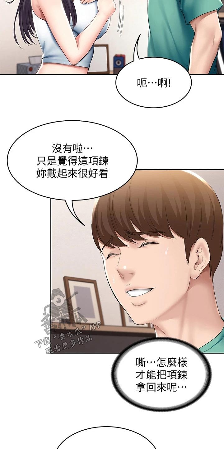 第79章：偷偷摸摸
