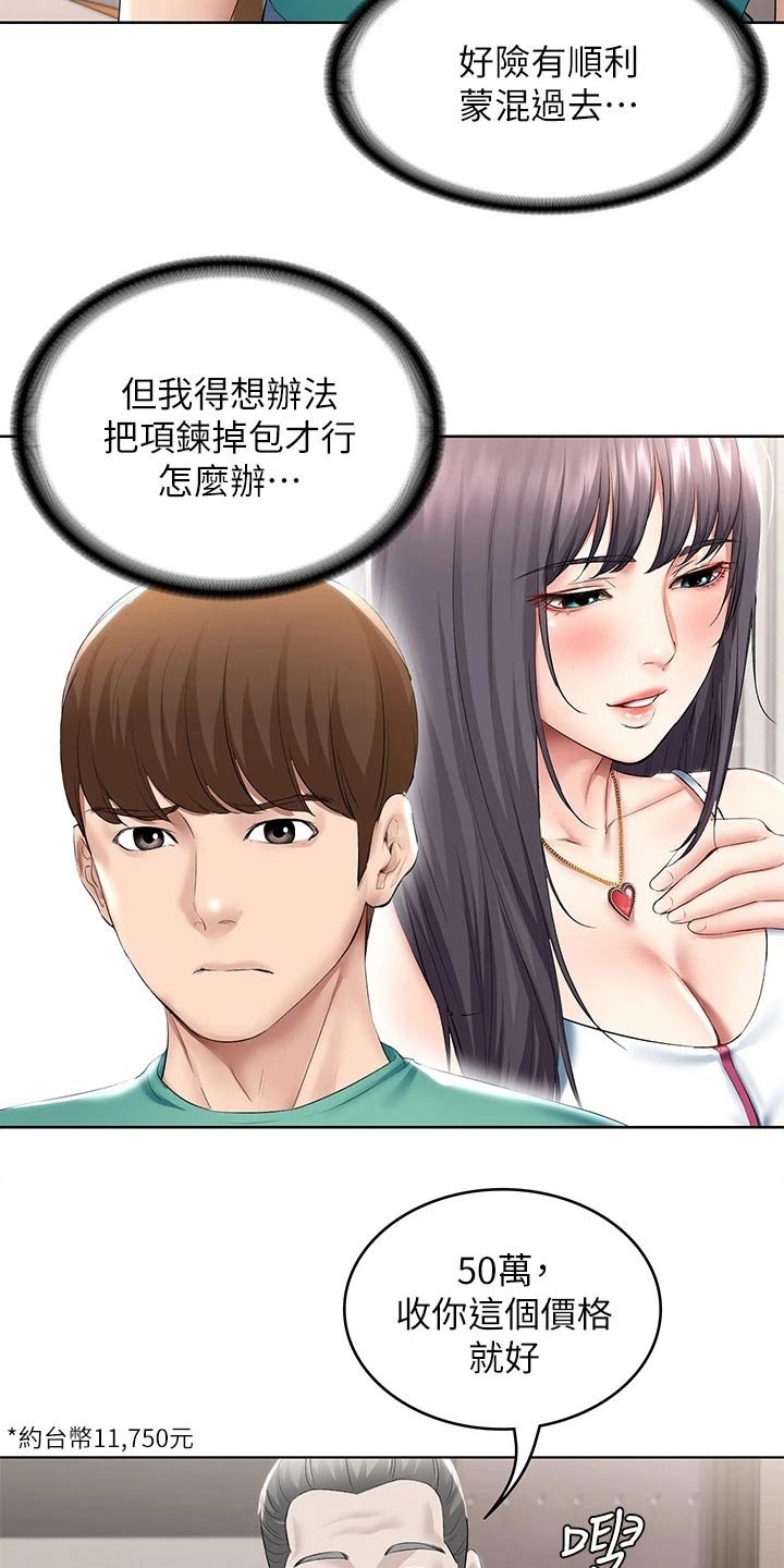 第80章：打工