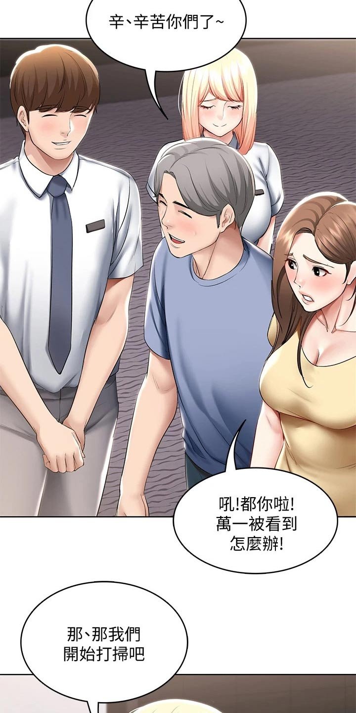 第81章：滑倒