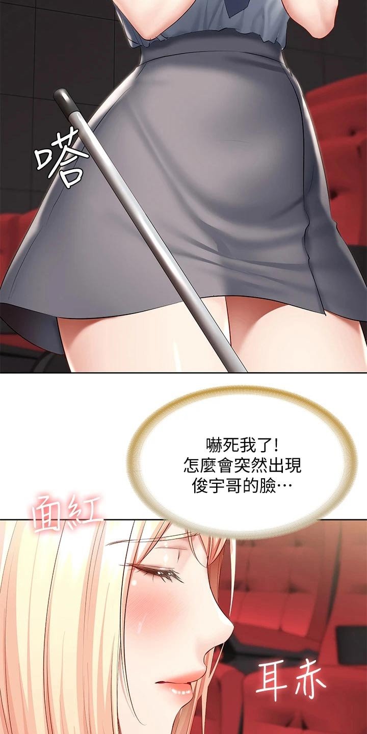 第81章：滑倒