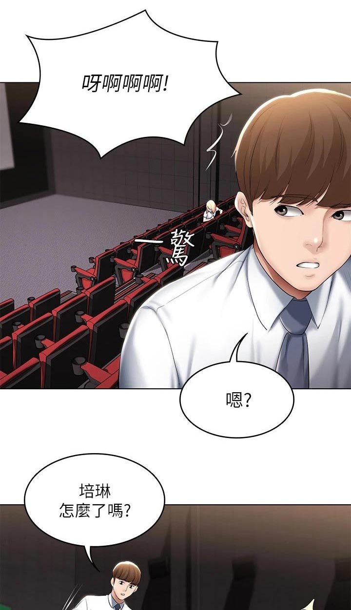 第81章：滑倒