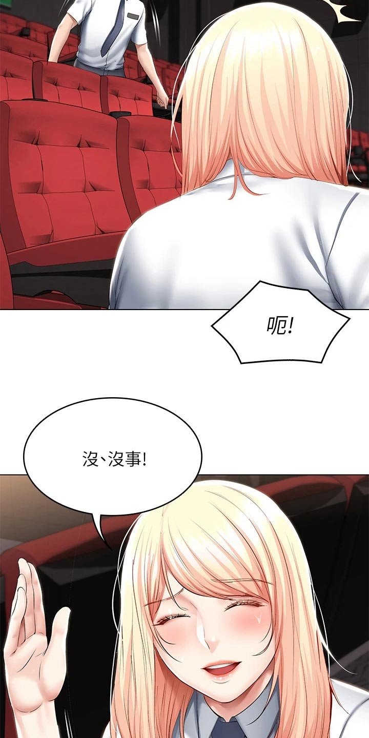 第81章：滑倒