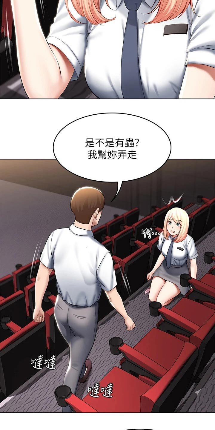 第81章：滑倒