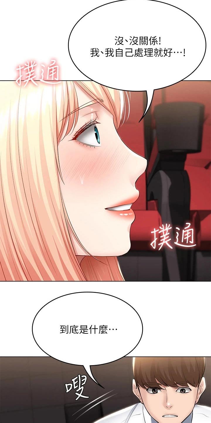 第81章：滑倒