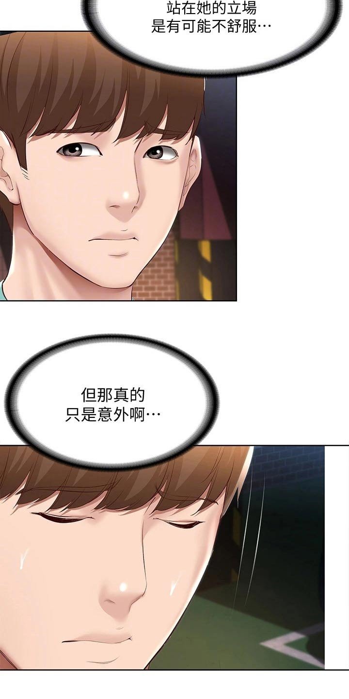第82章：意外