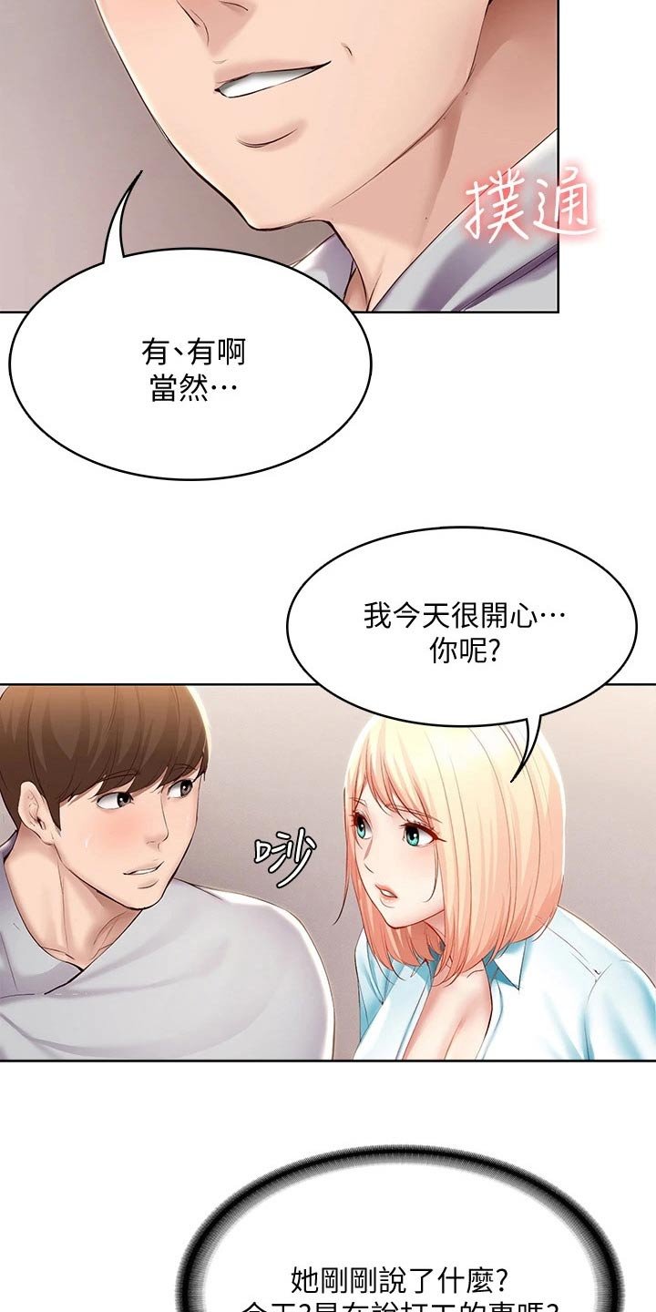 第83章：提醒