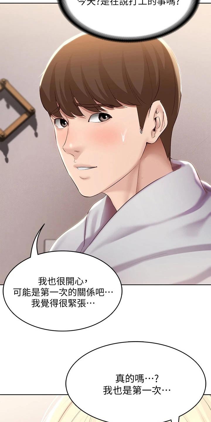 第83章：提醒