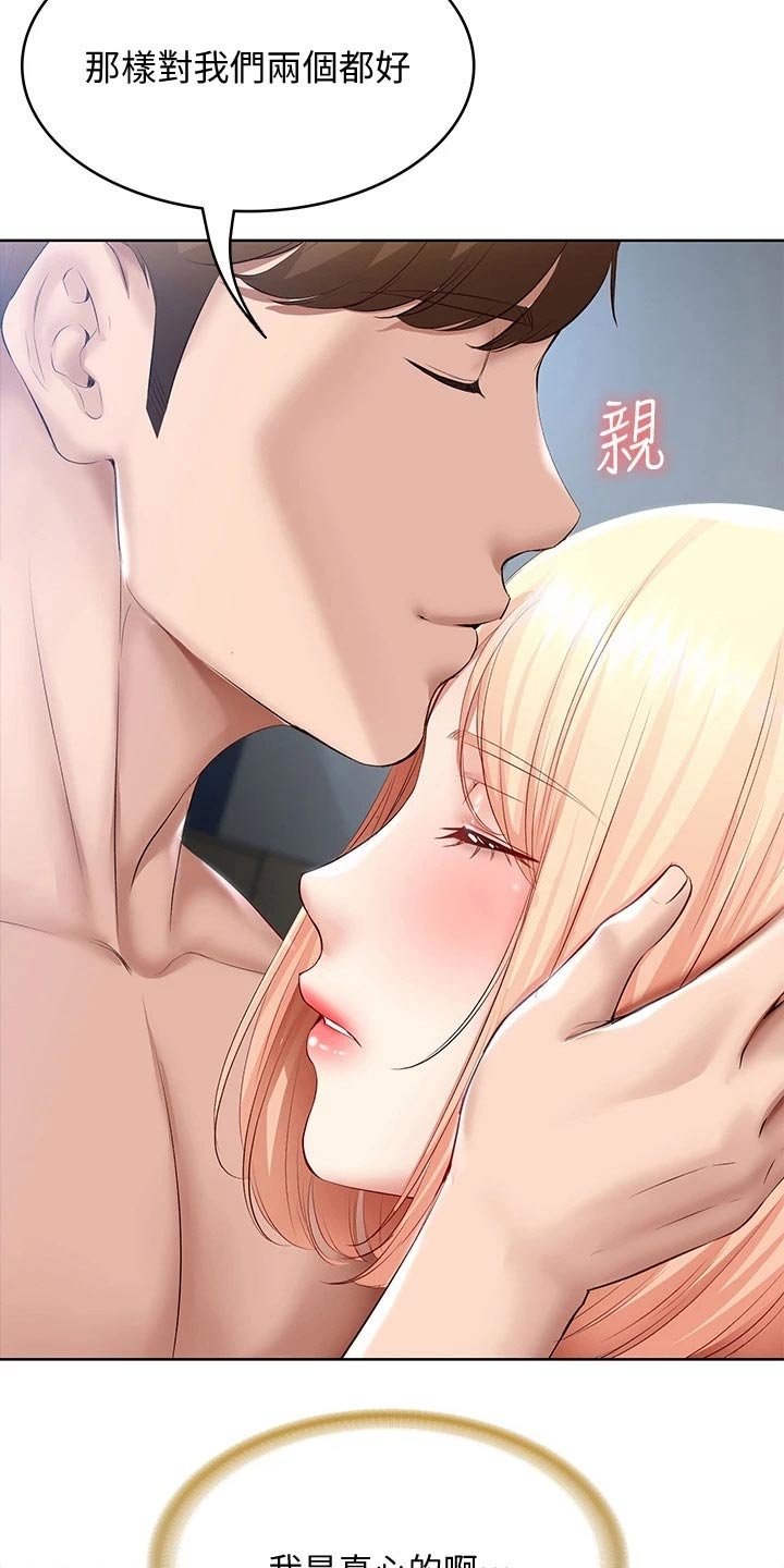 第83章：提醒