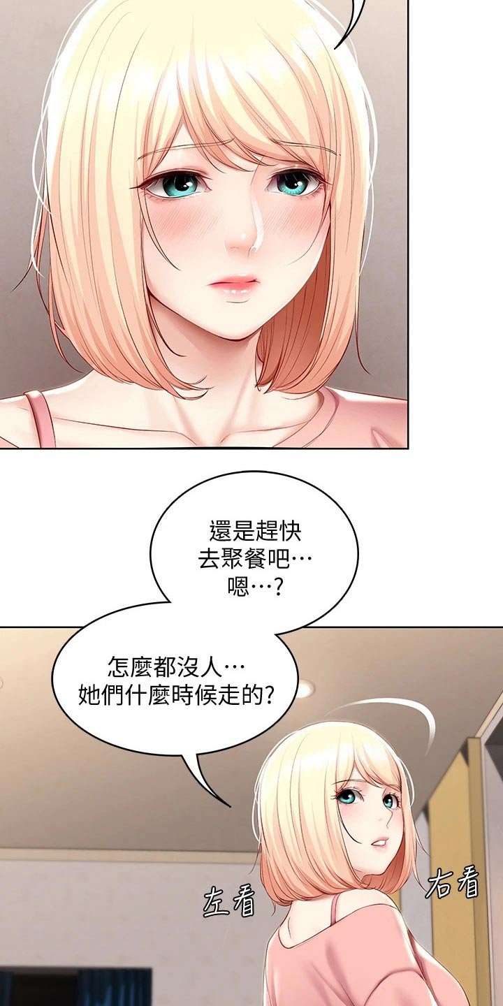 第83章：提醒