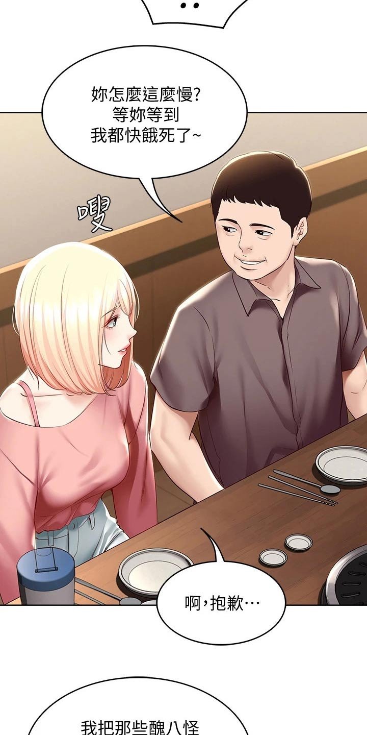 第83章：提醒