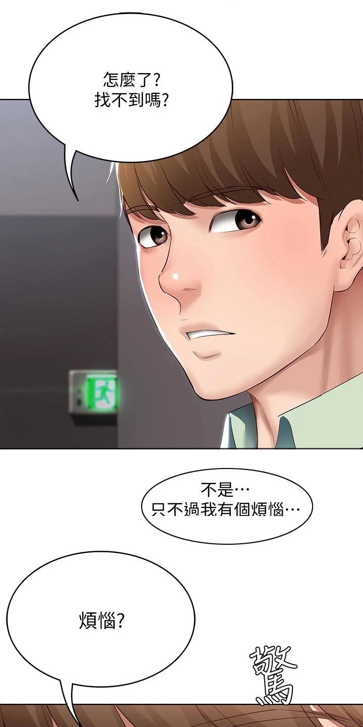 第85章：烦恼