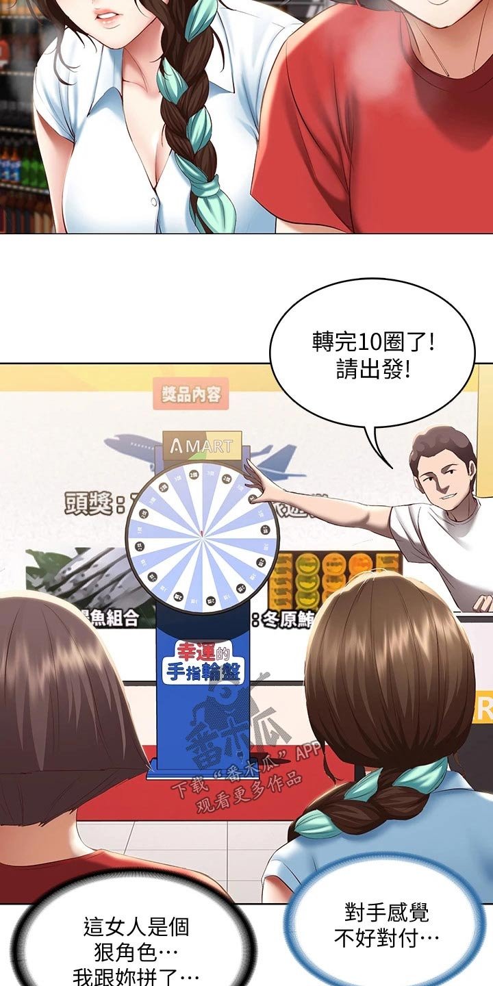 第88章：旅行