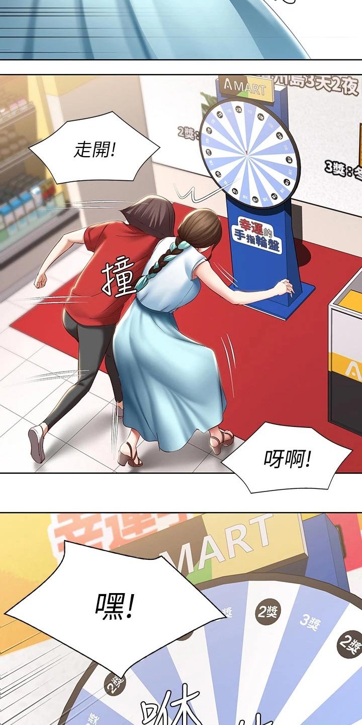 第88章：旅行