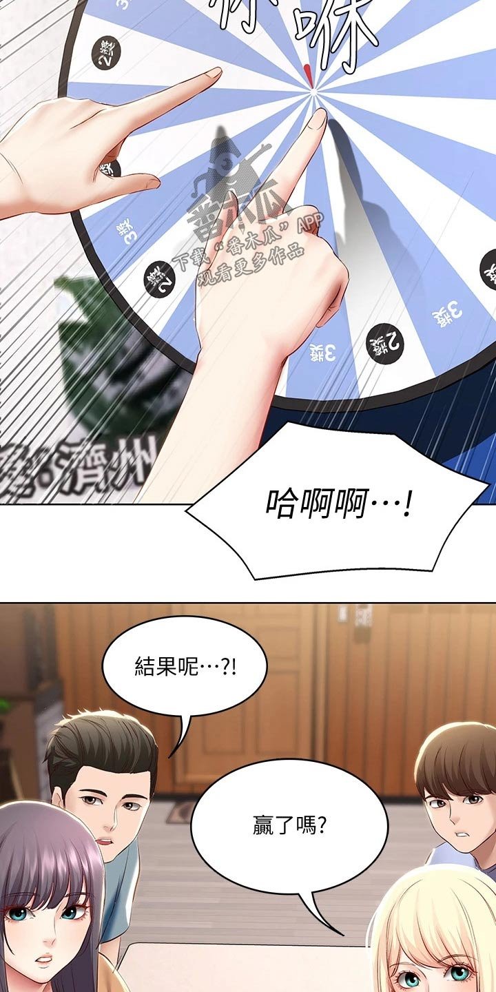 第88章：旅行