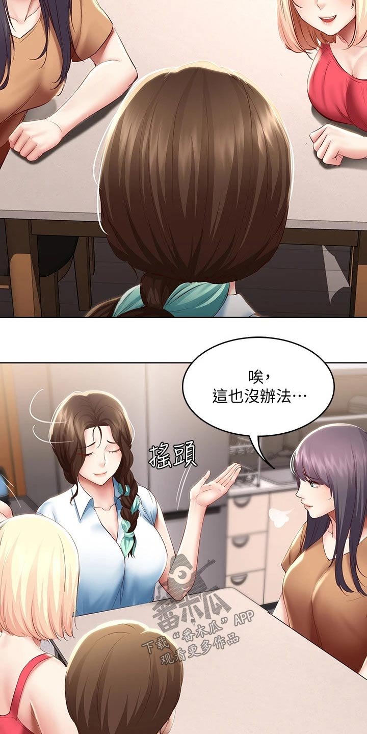 第88章：旅行