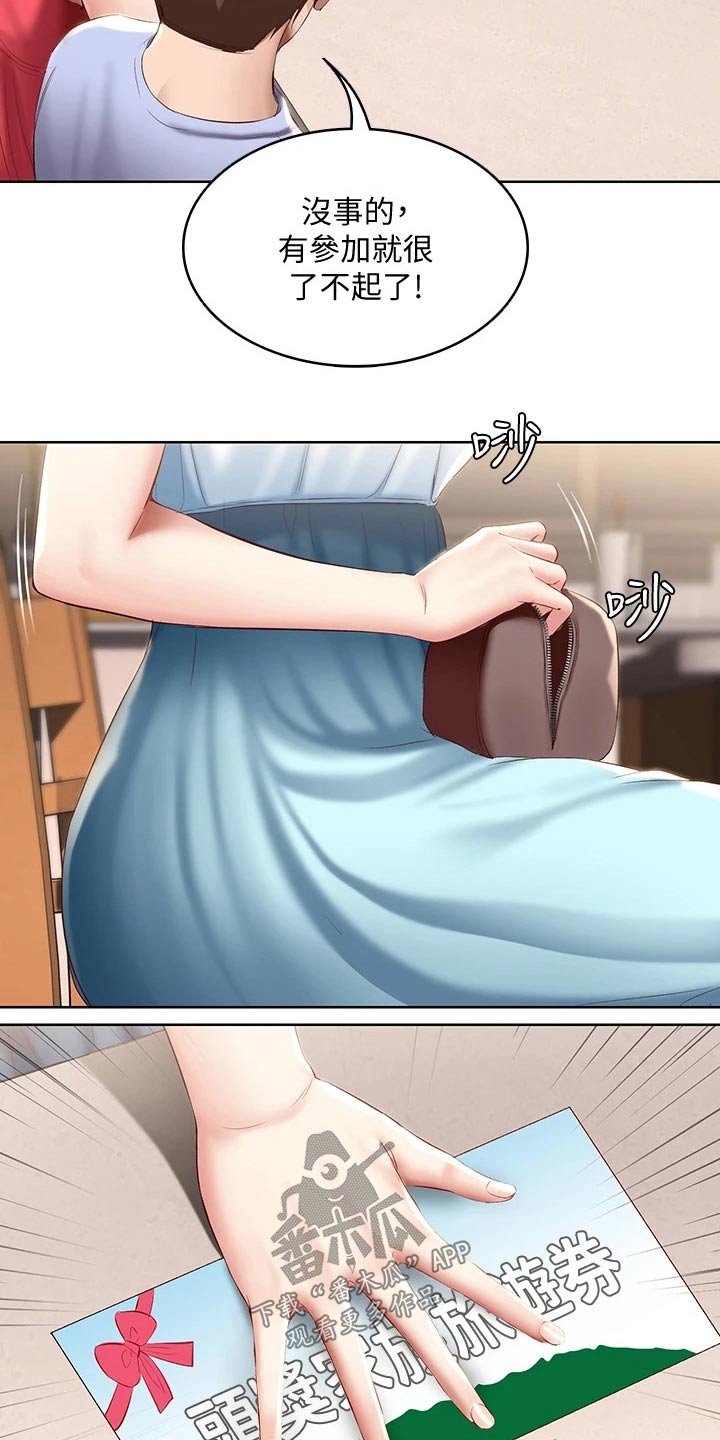 第88章：旅行