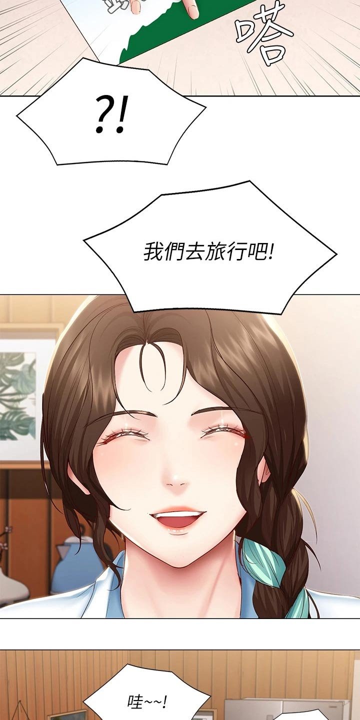 第88章：旅行