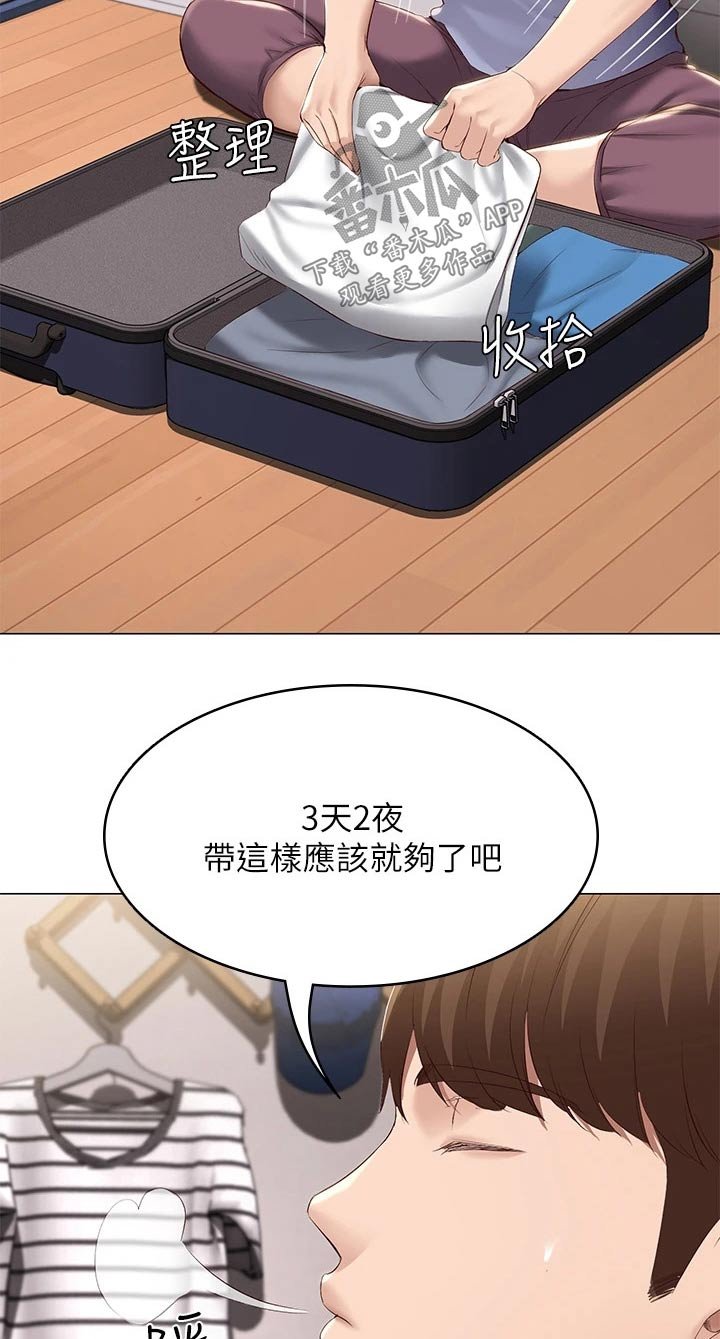 第88章：旅行