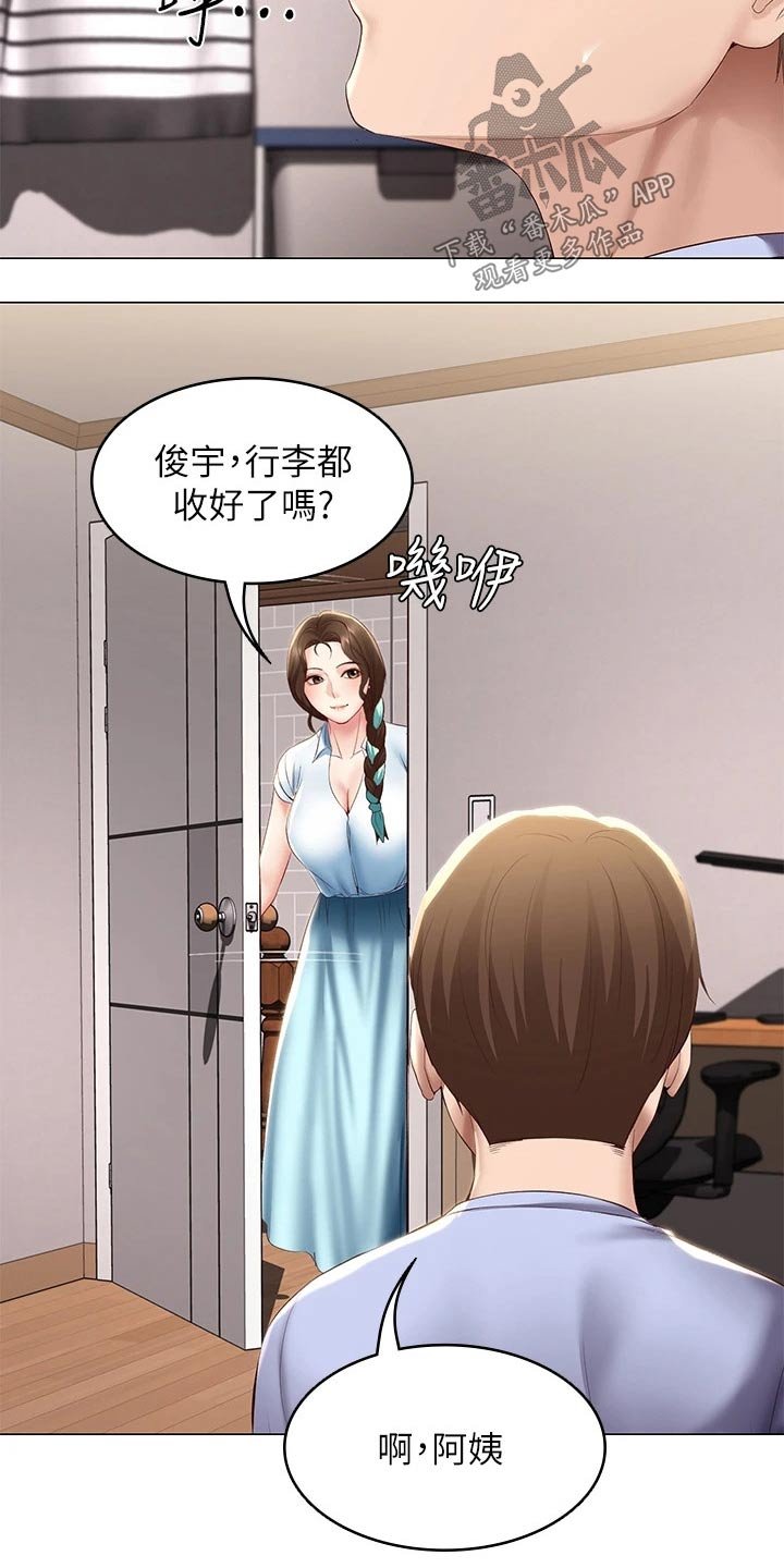 第88章：旅行