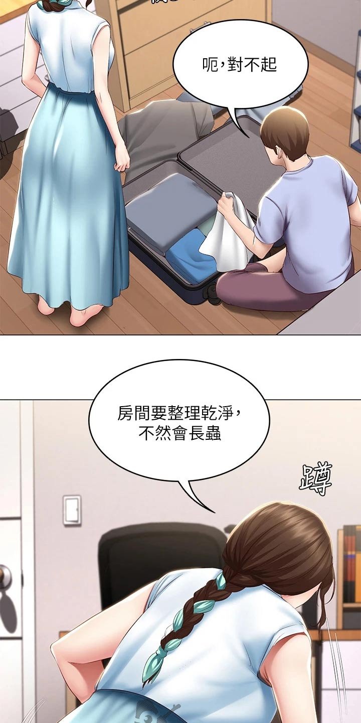 第88章：旅行