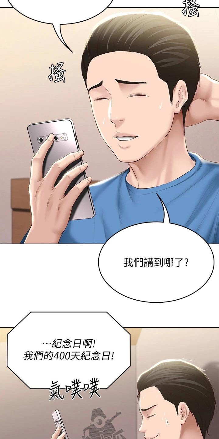 第89章：纪念日