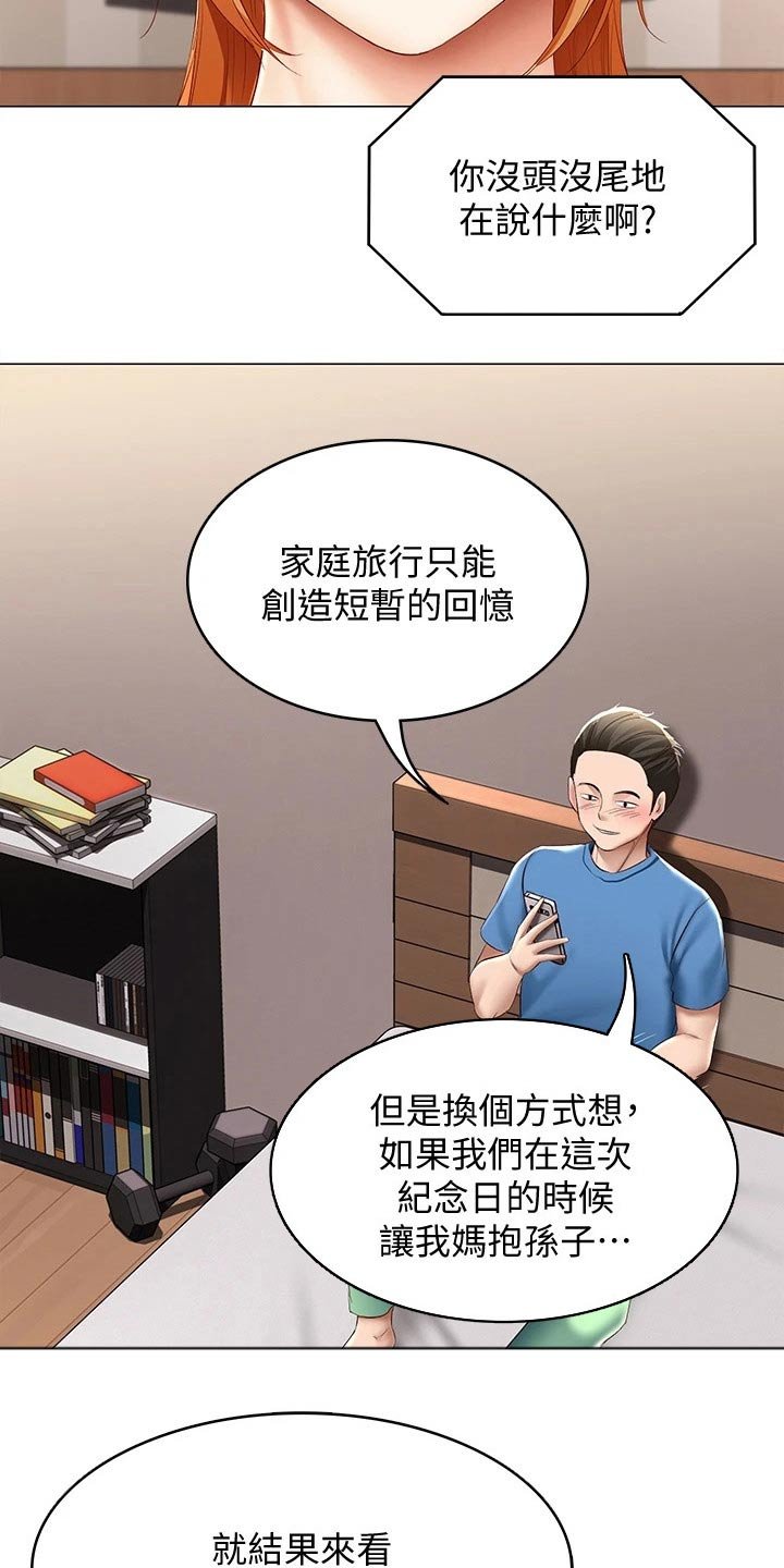 第89章：纪念日
