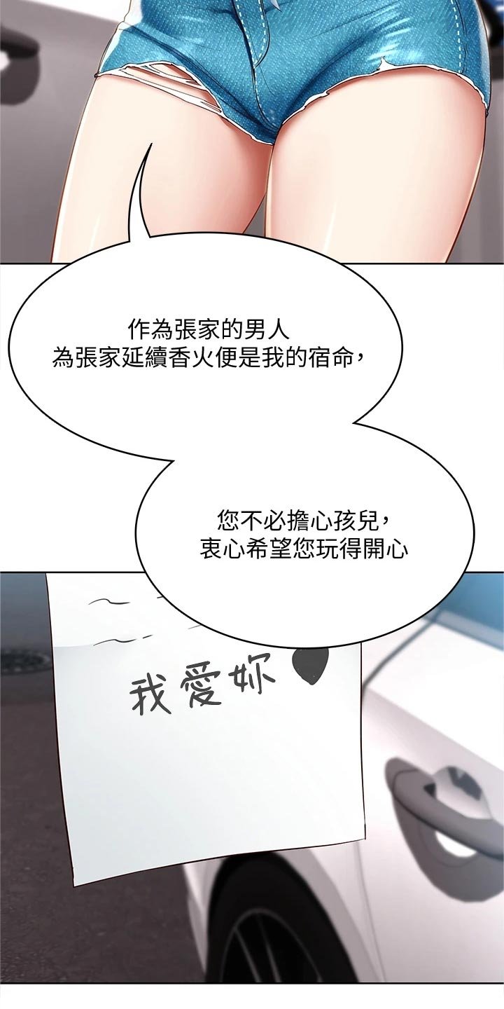第90章：海边旅行