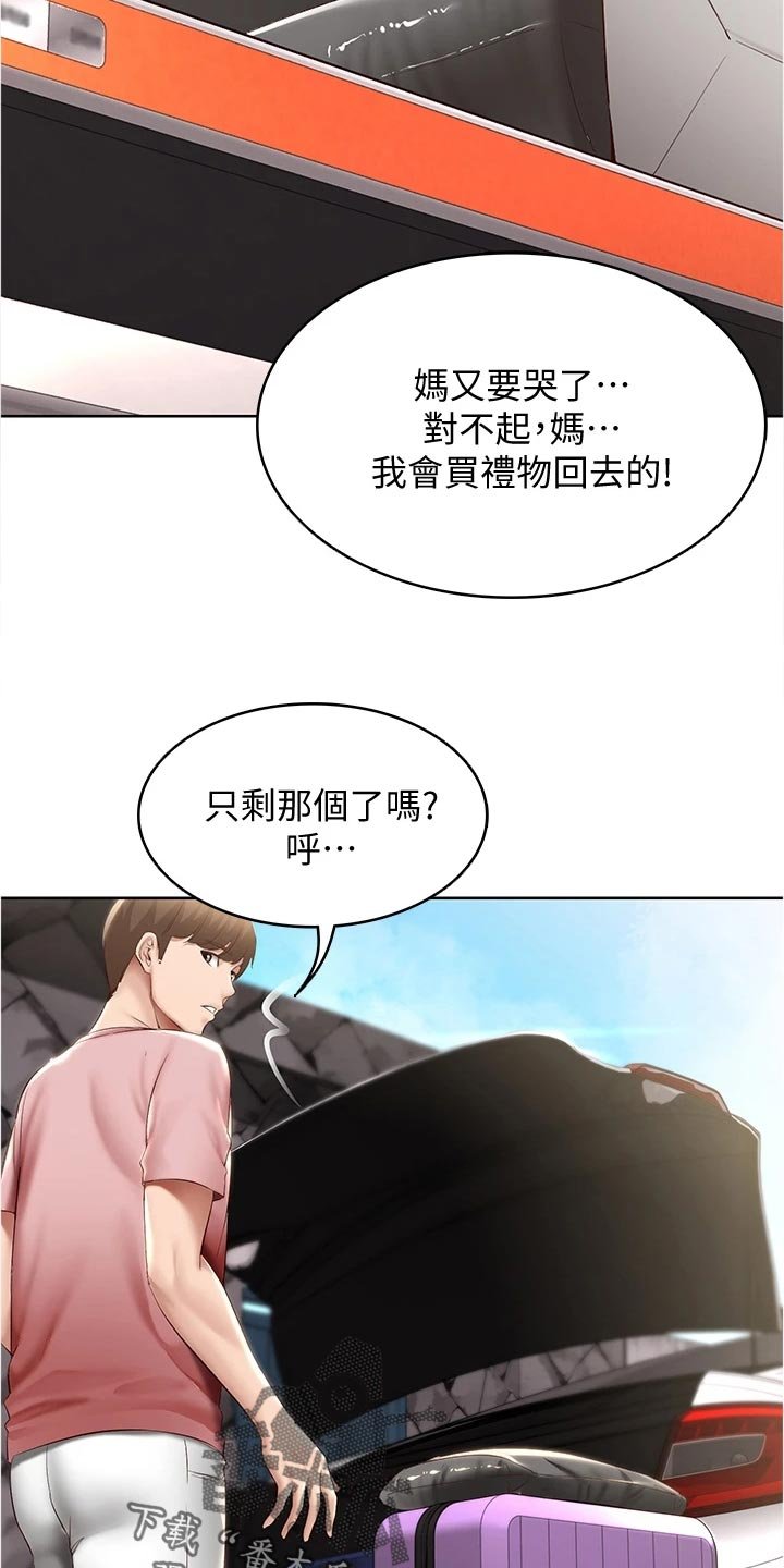 第90章：海边旅行
