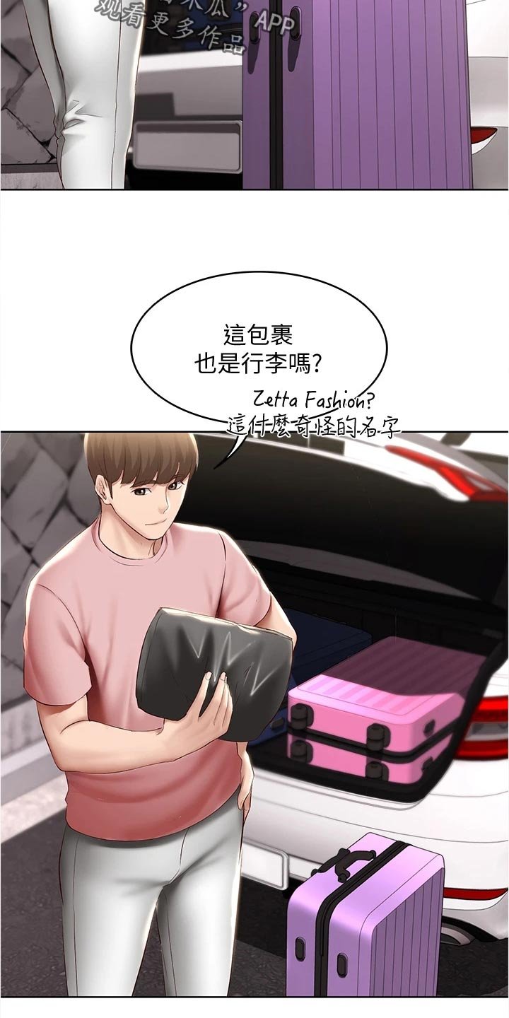 第90章：海边旅行