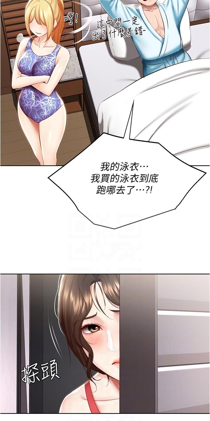 第91章：拿错的泳衣