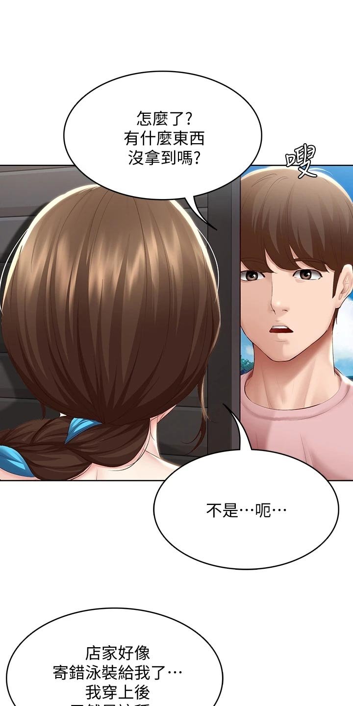 第91章：拿错的泳衣