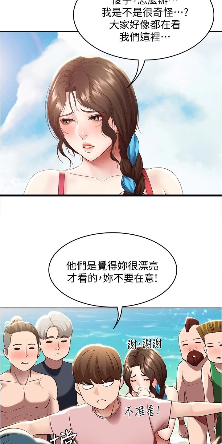 第92章：涂防晒霜