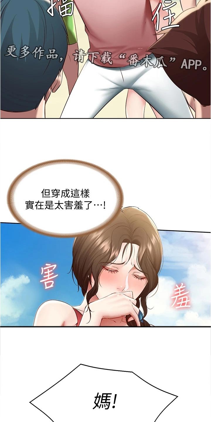 第92章：涂防晒霜