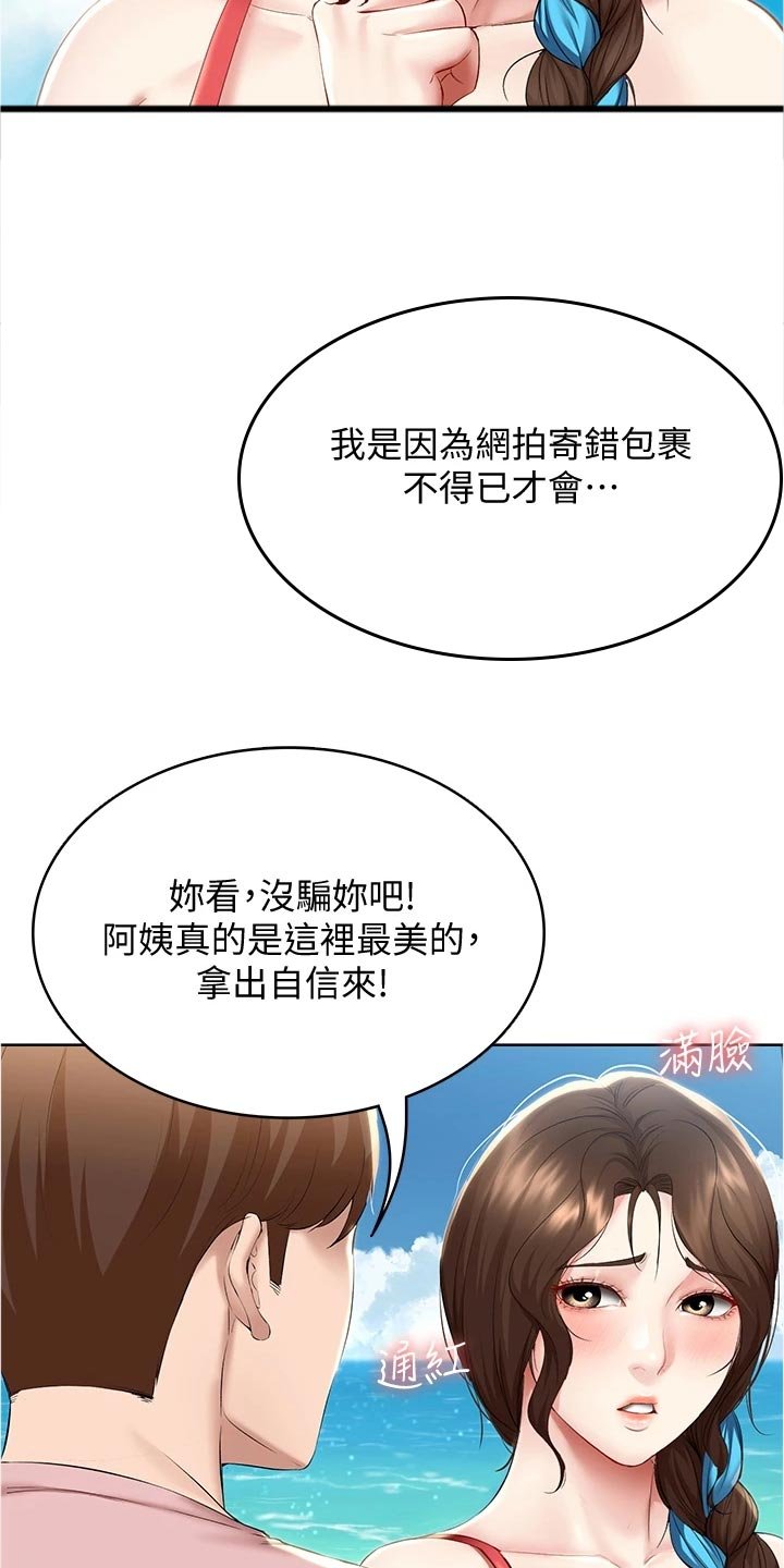 第92章：涂防晒霜
