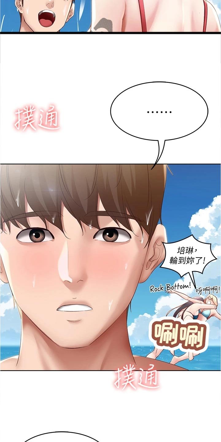 第93章：专属按摩