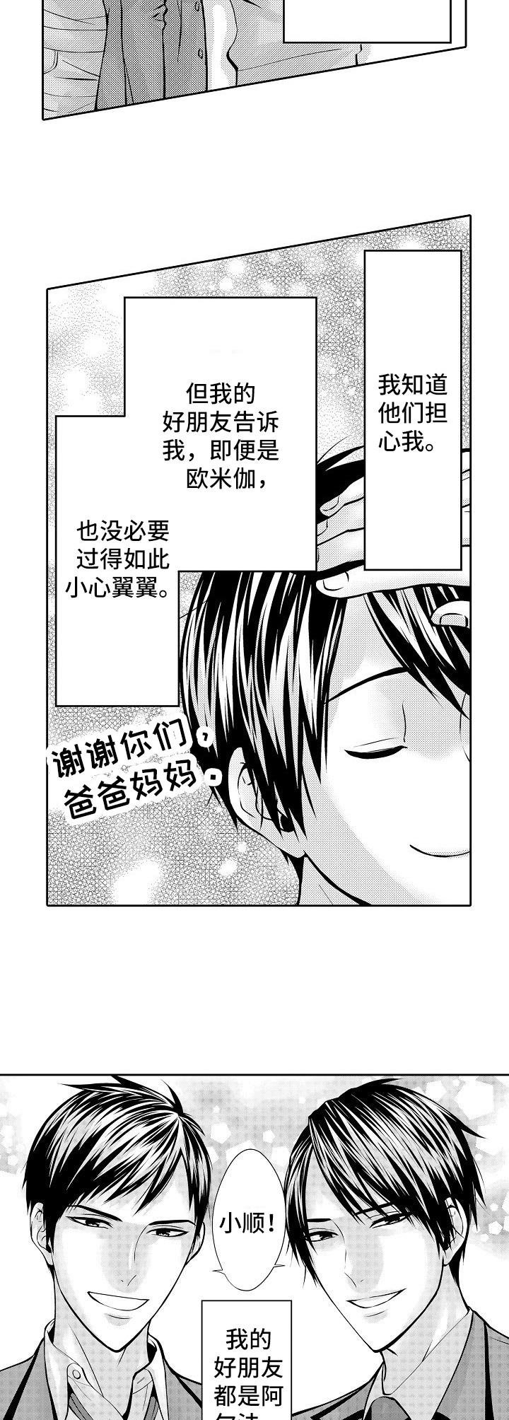 第1章：成人仪式