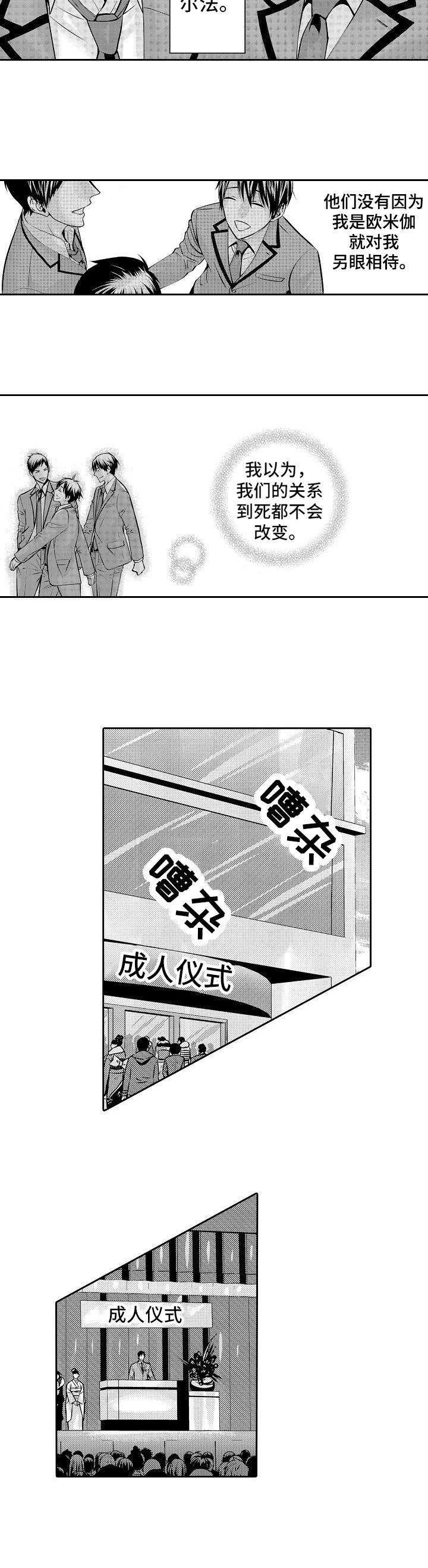 第1章：成人仪式