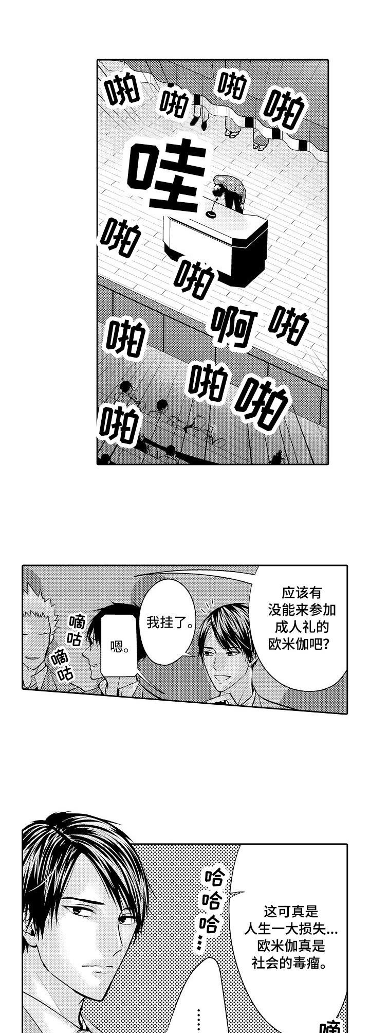 第1章：成人仪式