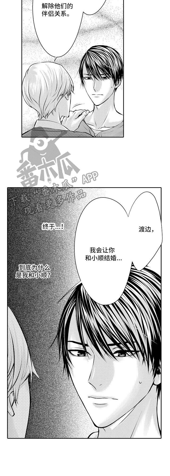 第10章：占有欲