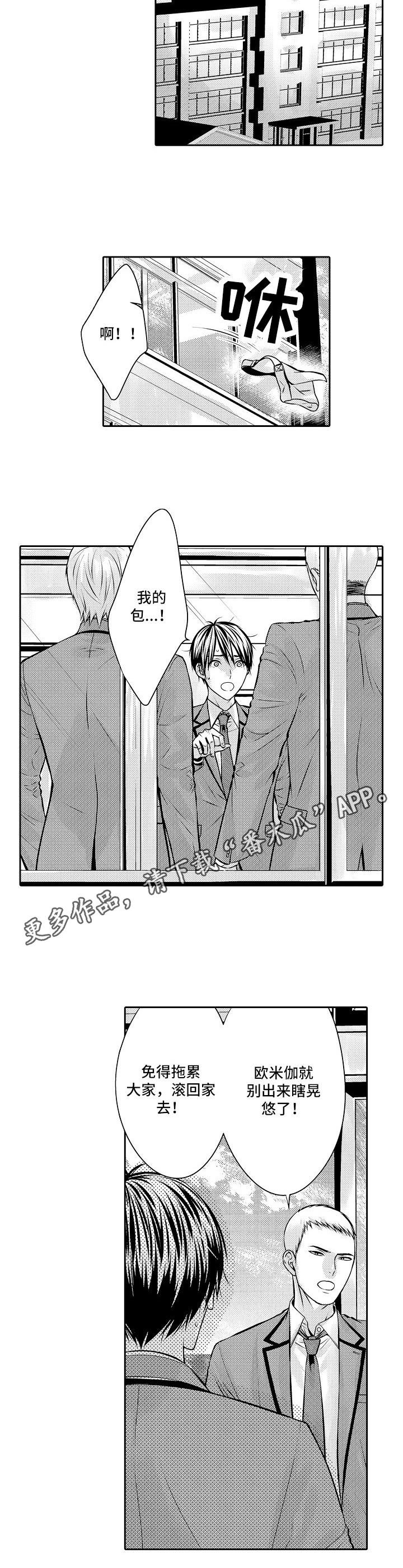 第11章：欺负