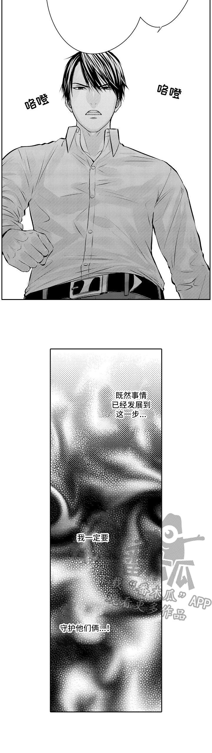 第13章：默默守护
