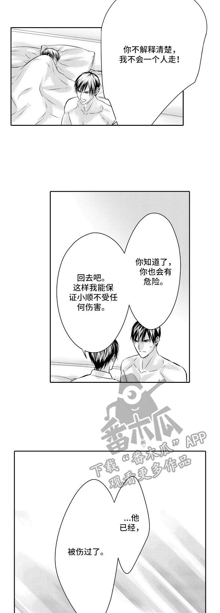 第14章：人质